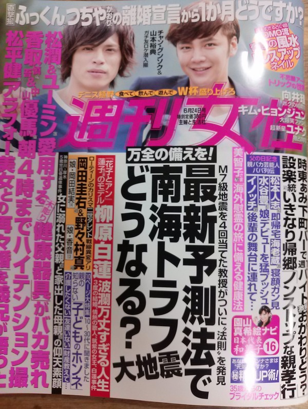 週刊女性「やみつき&ヘルシーな日本代表和菓子16」に静岡代表で紹介!サムネイル